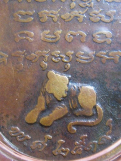 เหรียญหลวงพ่อเปิ่น รุ่นแรก เนื้อทองแดง ปี19 วัดบางพระ จ.นครปฐม สภาพพอใช้