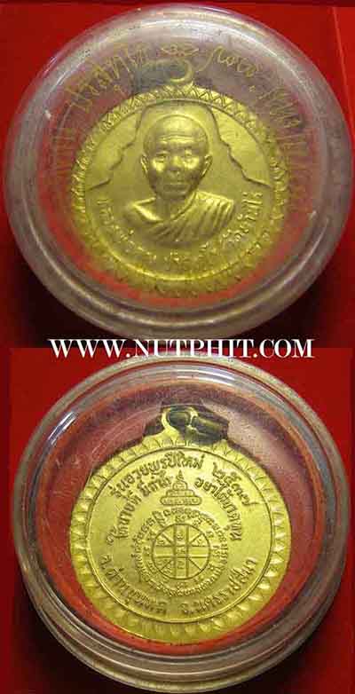 เหรียญหลวงพ่อคูณ ปริสุทโธ วัดบ้านไร่ รุ่นอวยพรปีใหม่ พ.ศ.๒๕๓๗*4
