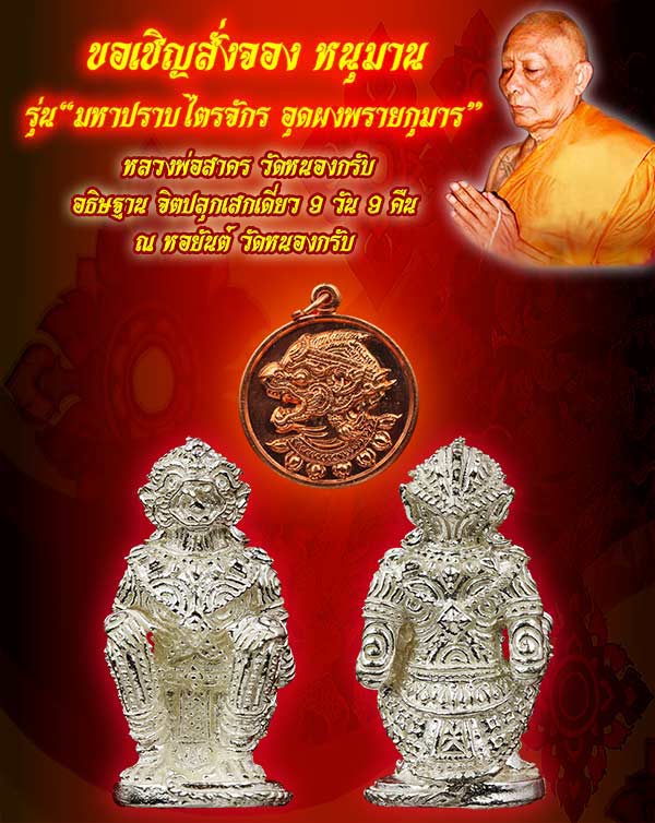 	เคาะเดียว3เหรียญหนุมานไตรจักรสวยเดิมพร้อมกล่อง