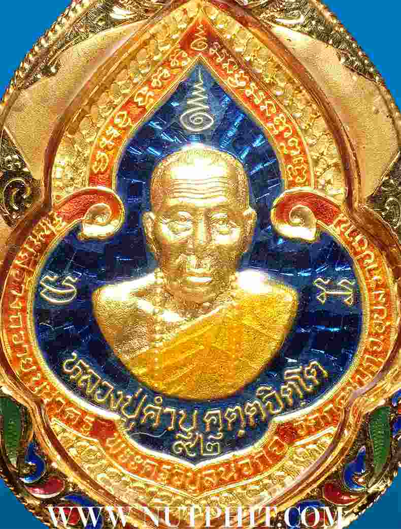 เหรียญทองคำองค์แชมป์ มาพร้อมใบประกาศรางวัลที่ 1 จากอุบลฯ เมืองแห่งหลวงปู่คำบุ*15