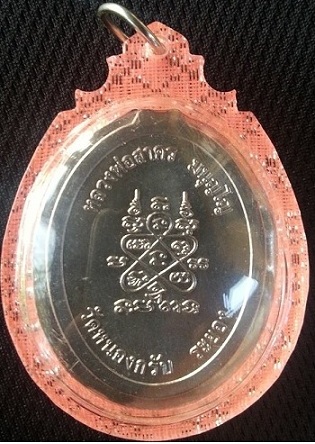 เหรียญห่วงเชื่อม เนื้อตะกั่วไม่ตัดปีก หลวงพ่อสาคร วัดหนองกรับ 