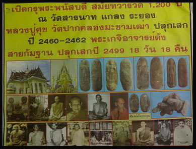 พระพนัสบดี แม่ชีบุญเรือน ปี 2499