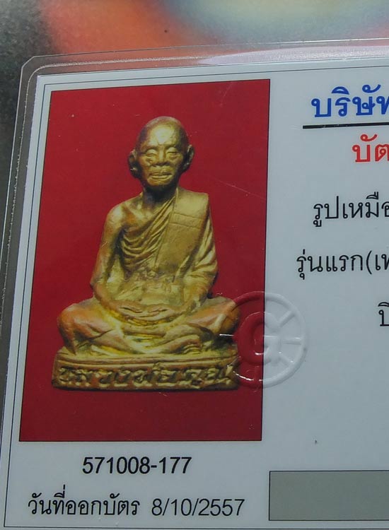 "เคาะเดี่ยว"รูปหล่อหลวงพ่อคูณ รุ่นเทพประทานพร ปี36 เนื้อทองเหลือง