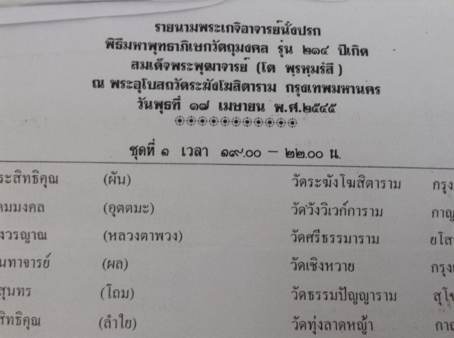 รูปหล่อเล็ก รุ่น214ปีเกิด สมเด็จโต วัดระฆัง หลวงปู่หมุนร่วมเสก เคาะเดียว