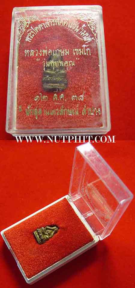 76* พระปิดตาสารพัดดี ลพ.เกษม เขมโก รุ่นพุทธคุณ ตามตำรามีปรากฎครับ*