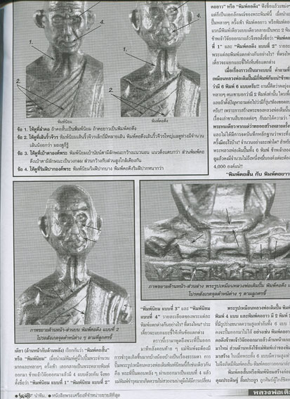 หนังสือ มหาโพธิ์ ฉบับพิเศษ หลวงพ่อเดิม วัดหนองโพ จ.นครสวรรค์
