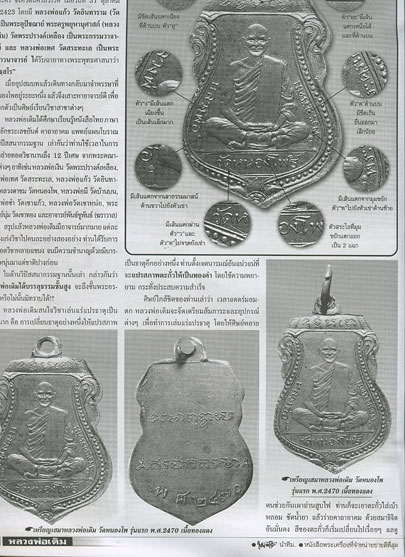หนังสือ มหาโพธิ์ ฉบับพิเศษ หลวงพ่อเดิม วัดหนองโพ จ.นครสวรรค์