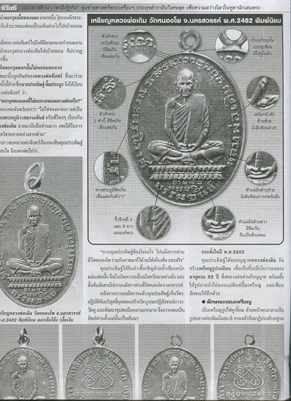 หนังสือ มหาโพธิ์ ฉบับพิเศษ หลวงพ่อเดิม วัดหนองโพ จ.นครสวรรค์