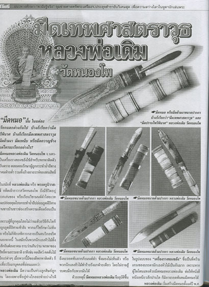 หนังสือ มหาโพธิ์ ฉบับพิเศษ หลวงพ่อเดิม วัดหนองโพ จ.นครสวรรค์