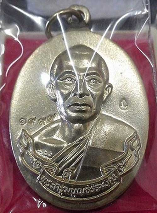 เหรียญห่วงเชื่อมหลวงพ่อสาครเนื้ออัลปาก้าเลช 1999พร้อมกล่องเดิม