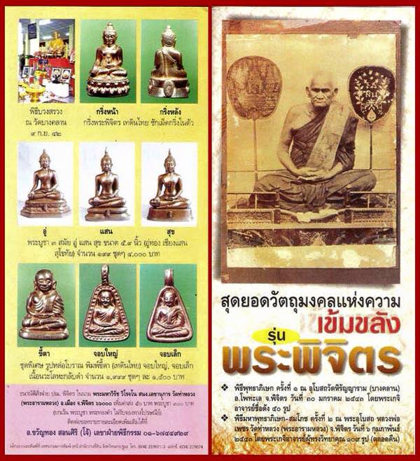 เหรียญบาตรน้ำมนต์ใหญ่ ขนาด 4 ซม. รุ่นพระพิจิตร ปี2542-43 เนื้อนวะ (นิยม) หลวงปู่หมุนร่วมปลุกเสก
