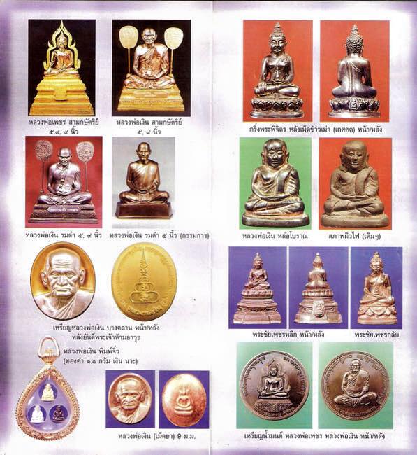 เหรียญบาตรน้ำมนต์ใหญ่ ขนาด 4 ซม. รุ่นพระพิจิตร ปี2542-43 เนื้อนวะ (นิยม) หลวงปู่หมุนร่วมปลุกเสก