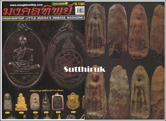 พระร่วงยืนเปิดโลก พิมพ์กลาง (นิยม) เนื้อดิน กรุเตาทุเรียง จ.สุโขทัย พร้อมบัตรรับรอง 2 สถาบัน