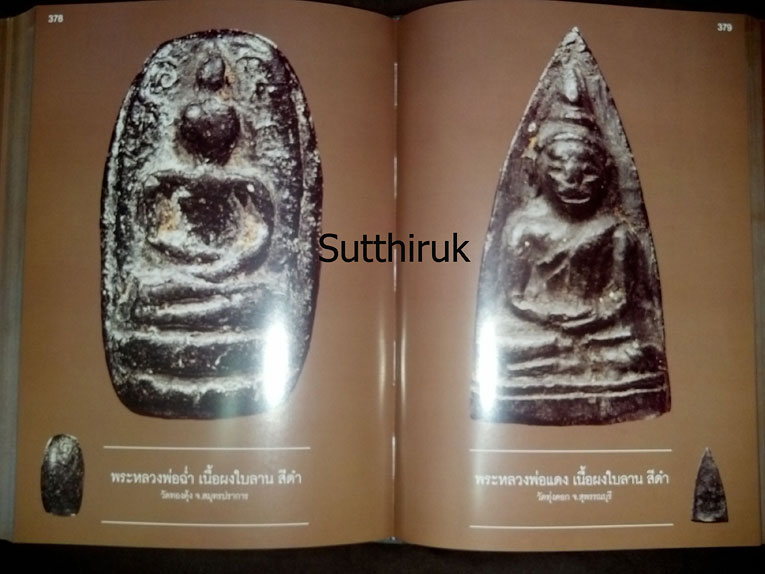 หนังสือ สิริมงคลพระเครื่อง Collection โดย อาจารย์ชนินทร์ พิทยาวิวิธ (รวมภาพวัตถุมงคล+เครื่องราง)