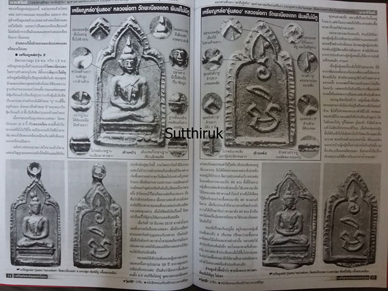 หนังสือ มหาโพธิ์ เหรียญหล่อ ยอดนิยม ชุดที่ 1