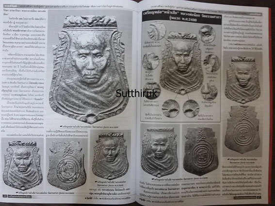 หนังสือ มหาโพธิ์ เหรียญหล่อ ยอดนิยม ชุดที่ 1