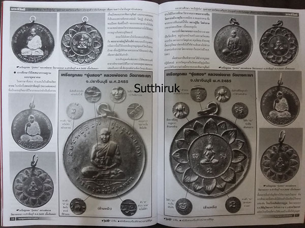 หนังสือ มหาโพธิ์ ฉบับพิเศษ สุดยอดเหรียญพระเครื่อง เบญจภาคีเหรียญ ชุดที่ 2 ฉบับสมบูรณ์