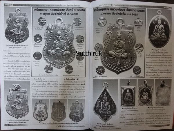หนังสือ มหาโพธิ์ ฉบับพิเศษ สุดยอดเหรียญพระเครื่อง เบญจภาคีเหรียญ ชุดที่ 2 ฉบับสมบูรณ์