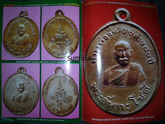 หนังสือ มหาโพธิ์ ฉบับพิเศษ สุดยอดเหรียญพระเครื่อง เบญจภาคีเหรียญ ชุดที่ 2 ฉบับสมบูรณ์