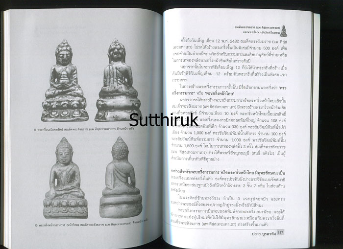 หนังสือ สมเด็จพระสังฆราช (แพ ติสสเทวมหาเถร) และพระกริ่ง-พระชัยวัฒน์ในสยาม