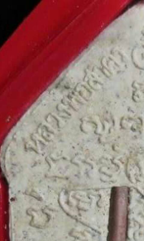 *เคาะเดียวครับ*ขุนผนหลวงพ่อสาครปี2546 *เนื้อขาวอมเหลีอง ตระกรุดทองแดงคู่ ทาทอง*