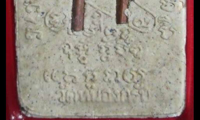 *เคาะเดียวครับ*ขุนผนหลวงพ่อสาครปี2546 *เนื้อขาวอมเหลีอง ตระกรุดทองแดงคู่ ทาทอง*