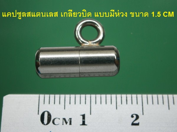 +++ สร้อยเชือก 2 ห่วง +++ สร้อยเชือกร่มนอก ยาว 18 นิ้ว พร้อมก้ามปูและแคปซูลอย่างดี --- เคาะเดียวปิด