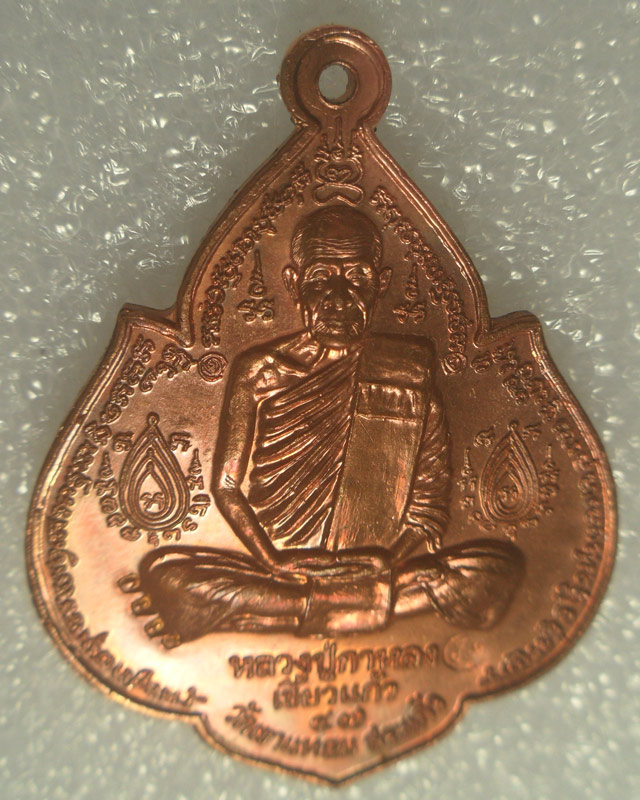 หลวงปู่กาหลงเขี้ยวแก้ว วัดเขาแหลม  เหรียญนารายณ์พลิกแผ่นดิน เนื้อทองแดง ตอกโค๊ด รันno.2880  สร้างเพี