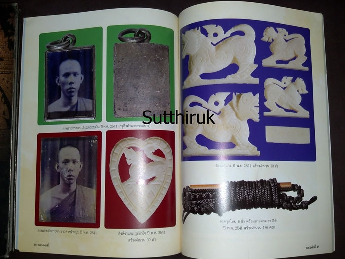 หนังสือ ประวัติและภาพวัตถุมงคล หลวงปู่ตี๋ ญาณโสภโณ วัดหลวงราชาวาส จ.อุทัยธานี