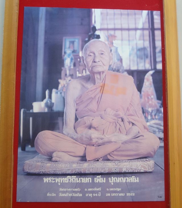 : ภาพถ่ายหลวงปู่เพิ่มที่ระลึกคล้ายวันเกิดอายุ 94ปี 2522