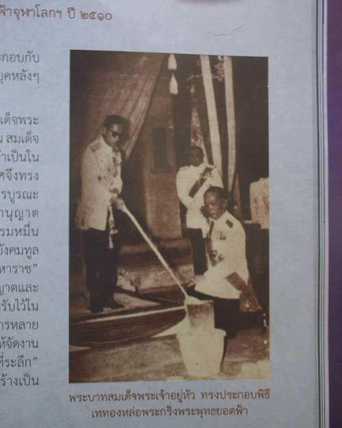 เหรียญพระบรมรูปพระบาทสมเด็จพระพุทธยอดฟ้าจุฬาโลก วัดพระเชตุพน เนื้อเงิน ปี 2510