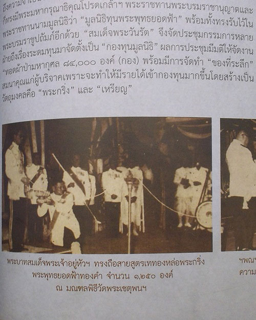 เหรียญพระบรมรูปพระบาทสมเด็จพระพุทธยอดฟ้าจุฬาโลก วัดพระเชตุพน เนื้อเงิน ปี 2510