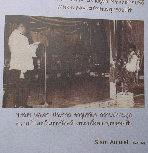 เหรียญพระบรมรูปพระบาทสมเด็จพระพุทธยอดฟ้าจุฬาโลก วัดพระเชตุพน เนื้อเงิน ปี 2510
