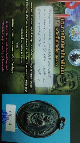 เหรียญคุกเข่า หลวงพ่อแดงวั ดเขาบันไดอิฐ ติดที่ 4 งานประกวดที่พัทยา