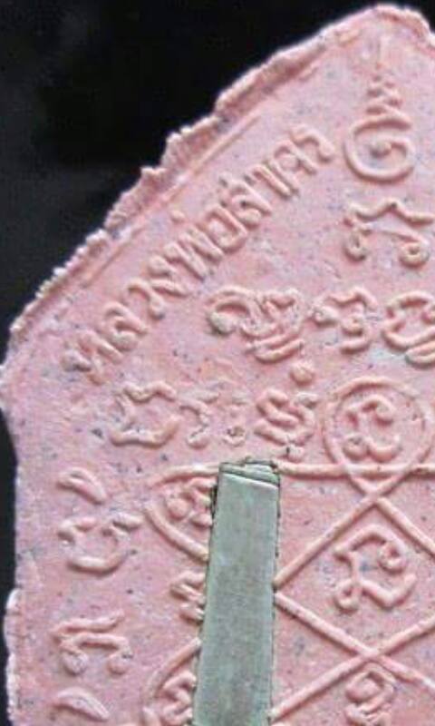 ขุนผนหลวงผ้าป่าพ่อสาครปี2546 *เนื้อชมพู ตระกรุดเงินคู่ ไม่ทาทอง*