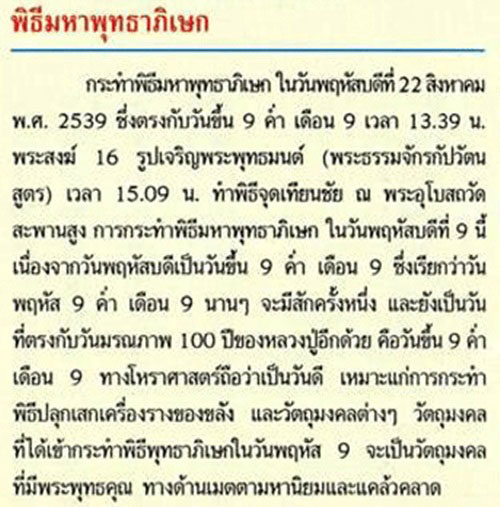 พระปิดตา หลังยันต์อุ หลวงปู่เอี่ยม ปฐมนาม วัดสะพานสูง เนื้อผงกรุพระเจดีย์ ปี 2535