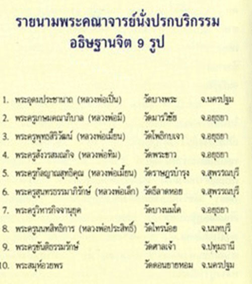 พระปิดตา หลังยันต์อุ หลวงปู่เอี่ยม ปฐมนาม วัดสะพานสูง เนื้อผงกรุพระเจดีย์ ปี 2535