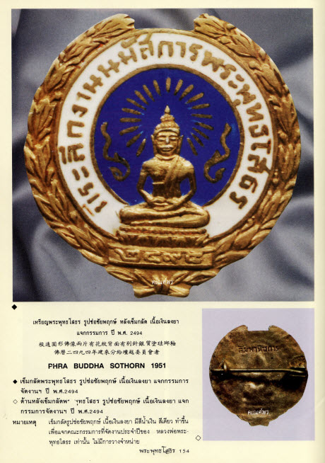 สารานุกรมภาพหลวงพ่อโสธร