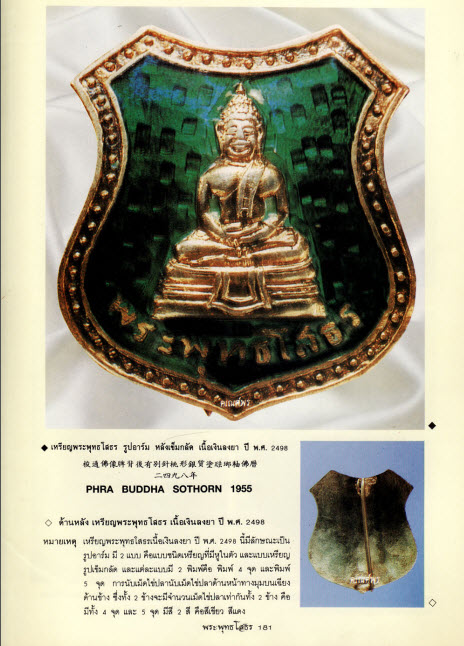 สารานุกรมภาพหลวงพ่อโสธร