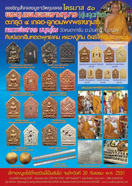 ขุนแผน ลพ.สาคร ไตรมาส ๕๑ รุ่นสุดท้าย พิมพ์ใหญ่ หน้าบรอนซ์ทอง โค๊ดทองแดงหลังฝังพลอย