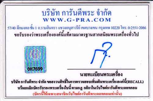 สมเด็จวัดระฆัง รุ่นเสาร์ห้า พิมพ์ใหญ่  ปี ๓๖ หลังตรายาง+ใบรับรอง*129