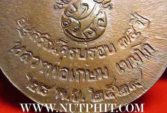 143*เหรียญ ลายเซ็น ครบรอบ ๗๕ ปี พ.ศ.๒๕๒๙ *หลวงพ่อเกษม เขมโก จ.ลำปาง แท้ ๆ