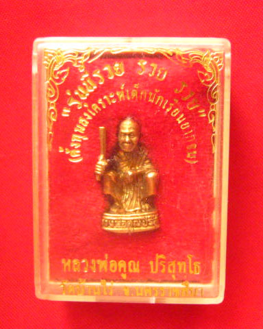 รูปหล่อหลวงพ่อคูณ ปริสุทฺโธ วัดบ้านไร่ ปี 2539