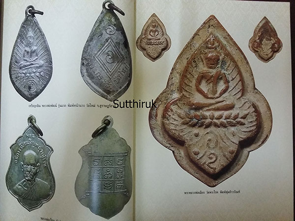 หนังสือ พระดี 4 ภาค (ภาพพระเครื่อง พระบูชายอดนิยม ทั้งพระกรุ พระคณาจารย์ชื่อดัง)