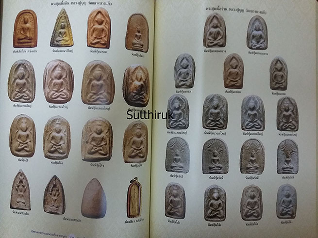 หนังสือ พระดี 4 ภาค (ภาพพระเครื่อง พระบูชายอดนิยม ทั้งพระกรุ พระคณาจารย์ชื่อดัง)