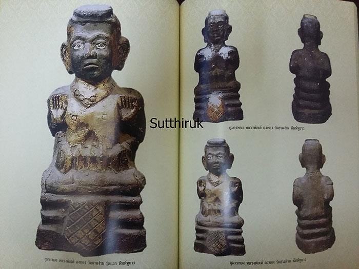 หนังสือ พระดี 4 ภาค (ภาพพระเครื่อง พระบูชายอดนิยม ทั้งพระกรุ พระคณาจารย์ชื่อดัง)