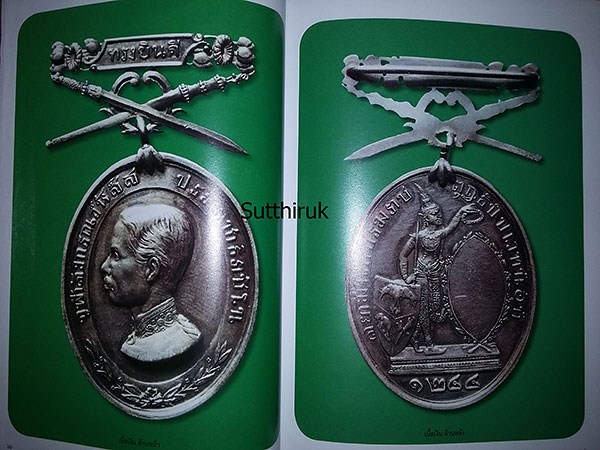 หนังสือ รวมเหรียญ ร.5 อันสูงค่ายิ่งและเครื่องขัตติยราชราชูปโภค