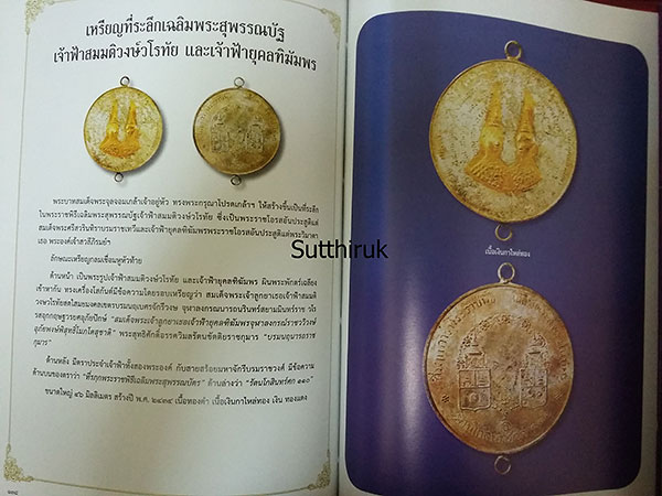 หนังสือ รวมเหรียญ ร.5 อันสูงค่ายิ่งและเครื่องขัตติยราชราชูปโภค