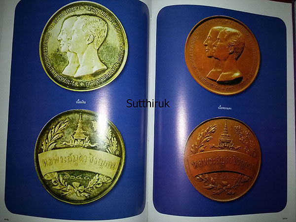 หนังสือ รวมเหรียญ ร.5 อันสูงค่ายิ่งและเครื่องขัตติยราชราชูปโภค