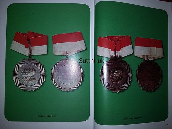 หนังสือ รวมเหรียญ ร.5 อันสูงค่ายิ่งและเครื่องขัตติยราชราชูปโภค